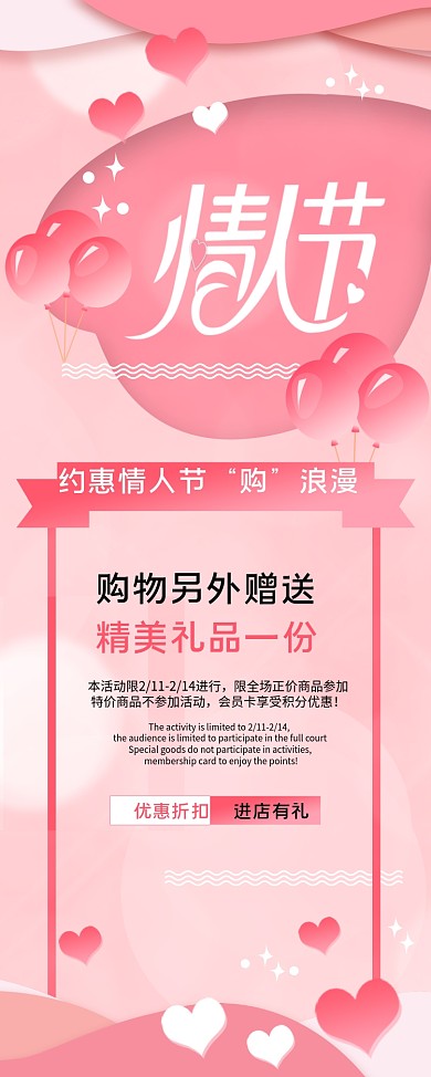 原创情人节气球爱心商场促销易拉宝X展架