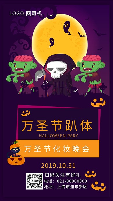 创意夜景万圣节化妆晚会手机海报 