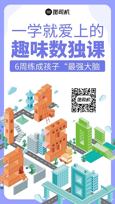 招生趣味数独课创意手绘手机海报