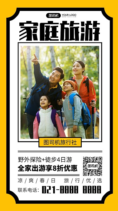 家庭旅游出行黄色摄影图手机海报