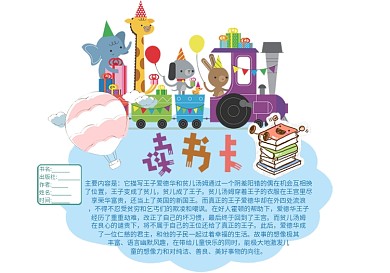 蓝色清新卡通读书卡设计