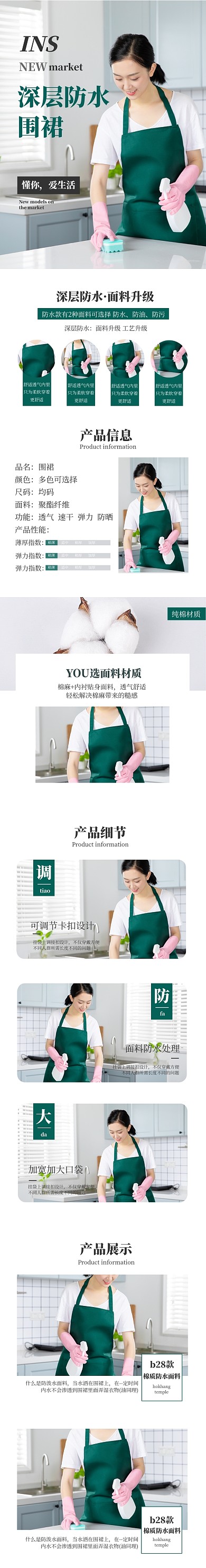 家居厨房用品围裙电商淘宝详情页