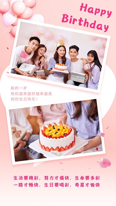 贺卡生日祝福手机海报