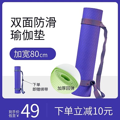 扁平风简约大气运动户外直通车瑜伽垫主图