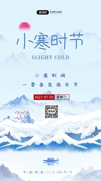 小寒节气水墨山水中国风手机海报