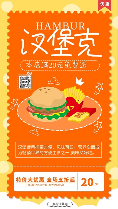 黄色汉堡手机海报