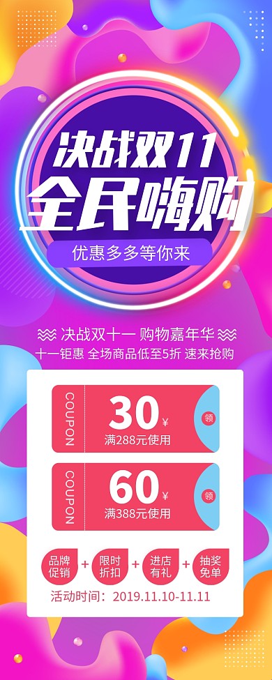 紫色渐变决战双十一促销长图手机海报
