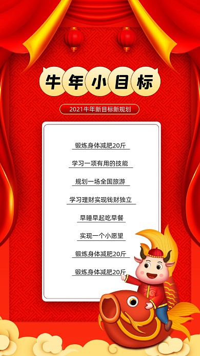 牛年小目标红色卡通牛宣传手机海报