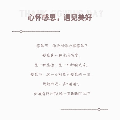 心怀感恩遇见美好方形配图