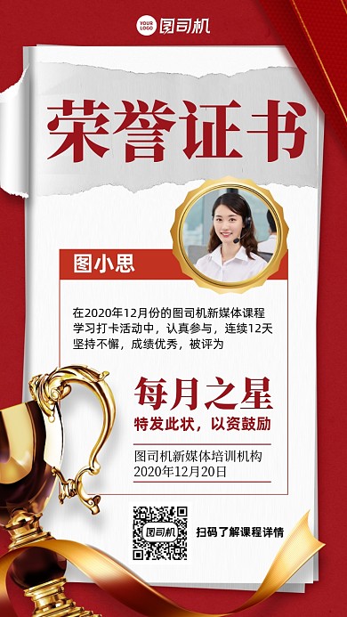 荣誉证书创意手机海报