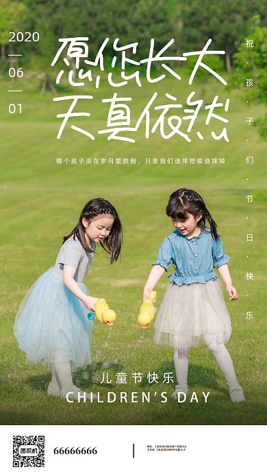 六一儿童节插画海报