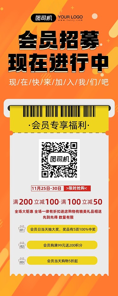 会员招募宣传促销易拉宝