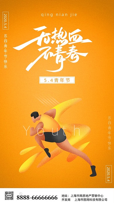 时尚简约青年节励志海报