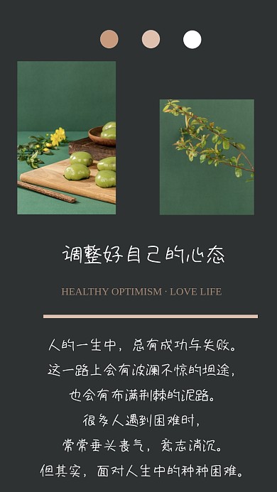 调整心态文艺清新配图