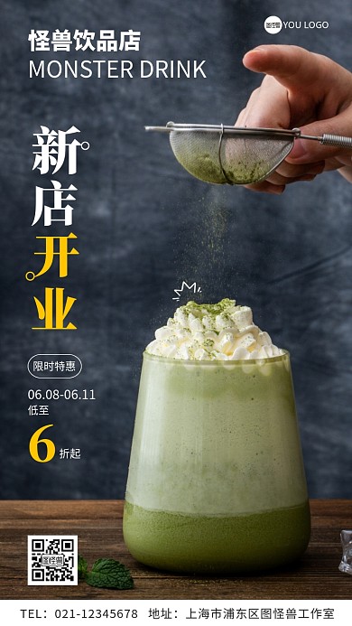 餐饮新店开业简约摄影图手机营销海报