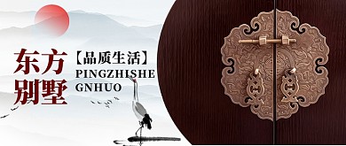 新中式复古中国风房地产公众号首图