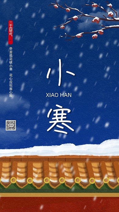 小寒节气蓝色卡通插画节气手机海报