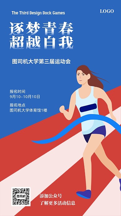 大学学校运动会宣传招生报名手机海报