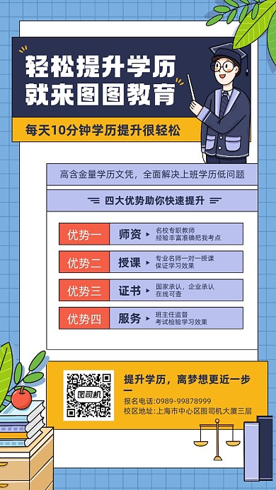 学历提升教育描边插画宣传手机海报