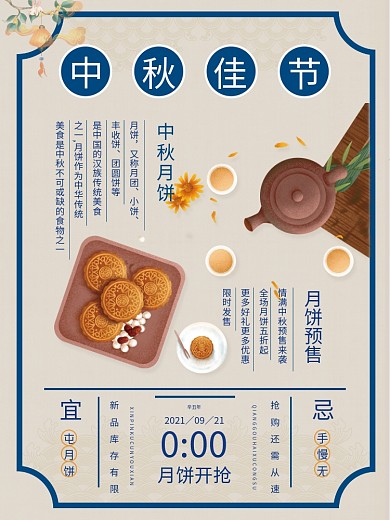 中国传统节日中秋节复古月饼促销月饼海报