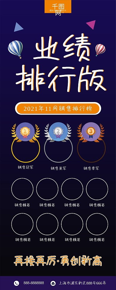 蓝黑色商务风业绩排行榜企业宣传展架