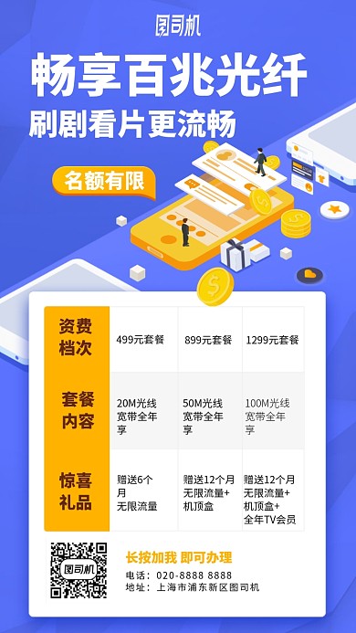 话费流量套餐卡通手机海报