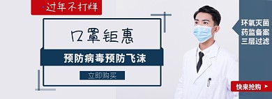 口罩淘宝电商banner图