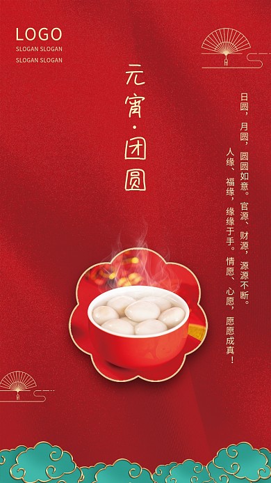 红色喜庆元宵节节日海报