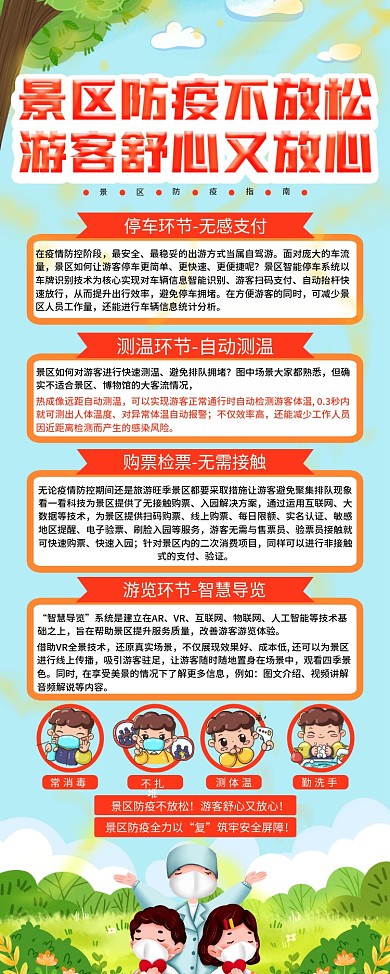 假期旅游出行景区游客防疫指南易拉宝展架