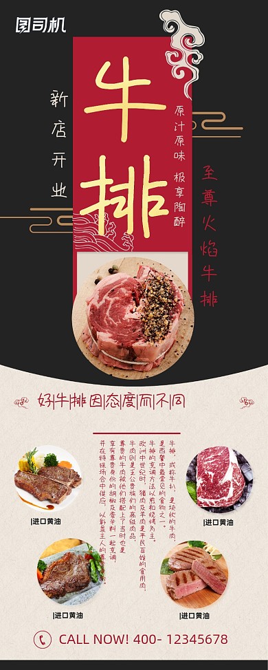 新店开业火焰牛排易拉宝