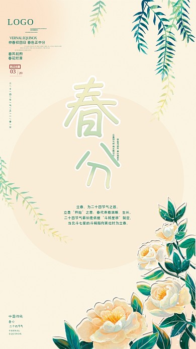 国风渐变二十四传统节气春分节气海报
