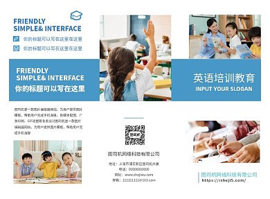 蓝色简约英语培训招生三折页模板
