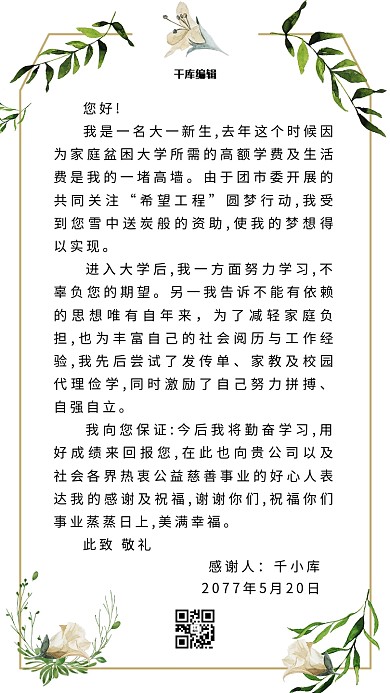 信纸感谢信浅绿色简约信纸