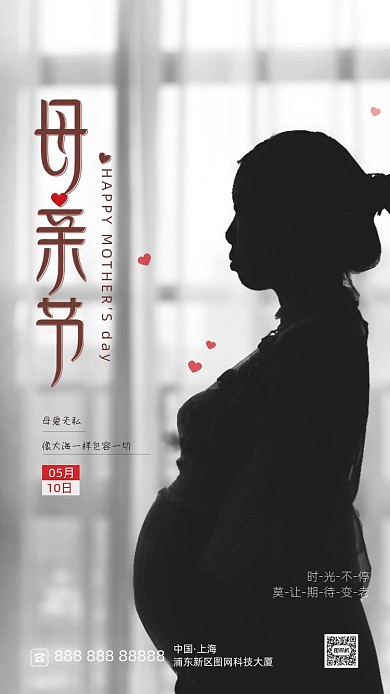 孕妇母亲节节日海报
