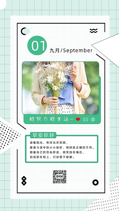 九月早安清新文艺手机海报