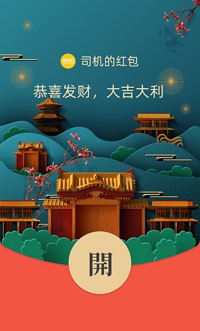 剪纸风古建筑场景微信红包封面