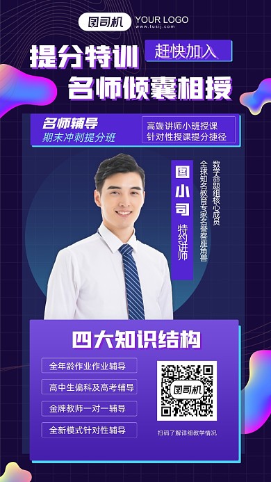 名师特训培训教育流体手机海报