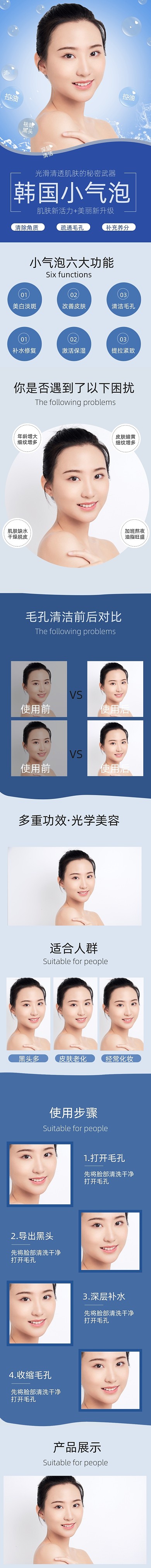 医美美容韩国小气泡详情页