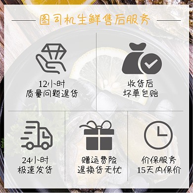 鲍鱼海鲜生鲜店铺售后服务保障退货公告主图