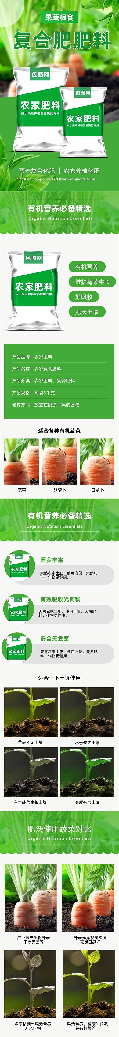 果蔬蔬菜农家营养有机蔬菜肥料详情页