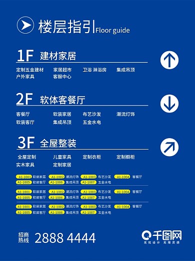 商场导视系统简洁楼层指引