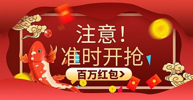 优惠券红包开抢淘宝电商横版海报