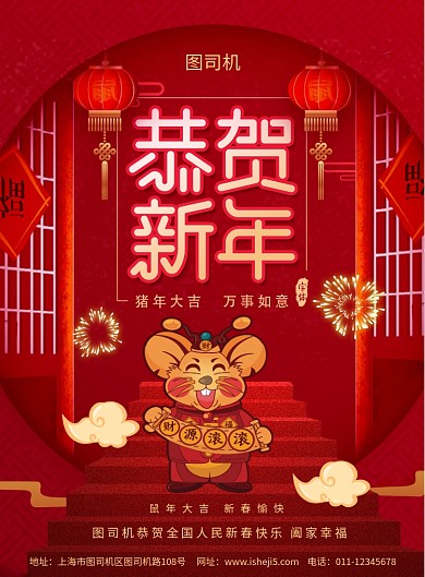 简约恭贺新年鼠年春节节日宣传海报