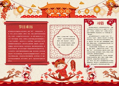 喜庆春节小报