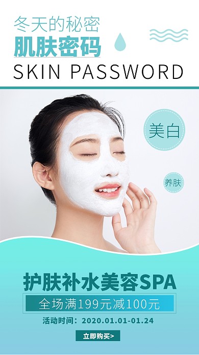 护肤美妆手机海报