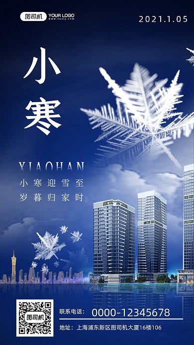 小寒节气高端地产手机海报