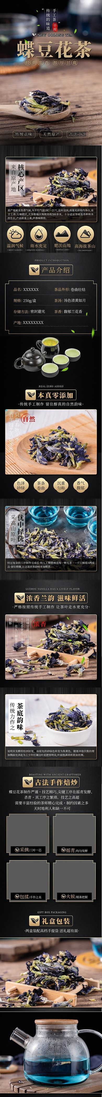 花茶蝶豆花花茶浅金色简约风电商详情页
