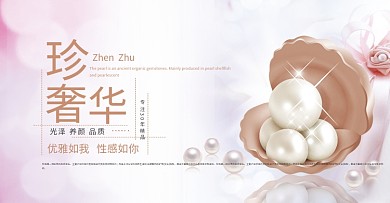 原创珍珠奢华宣传banner