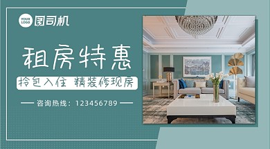 房产清新蓝色租房特惠手机横图