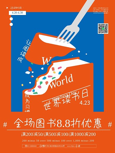 世界读书日复古插画海报